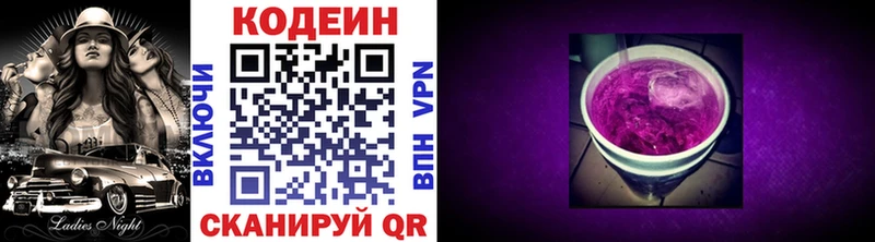 Кодеин напиток Lean (лин) Стародуб